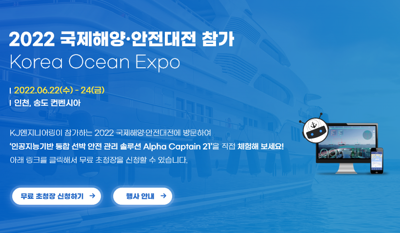 KOREA OCEAN EXPO 2022