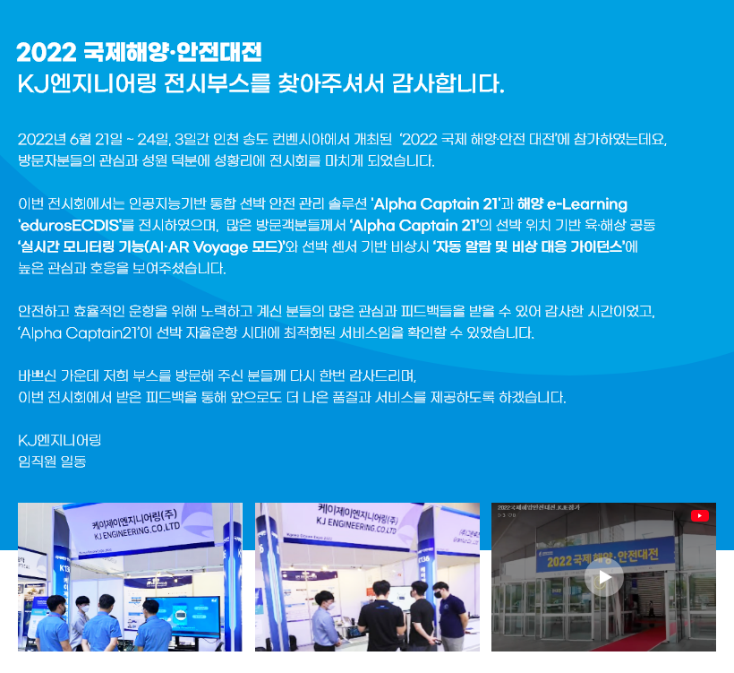 KOREA OCEAN EXPO 2022